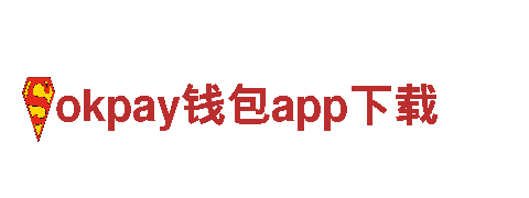 玩转okpay钱包app下载，畅享创意广告新趋势
